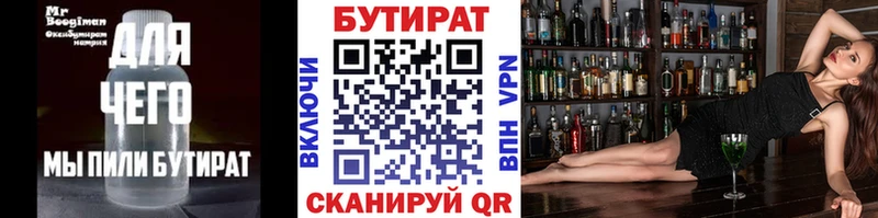 Бутират 1.4BDO  Купить закладки  Обоянь 